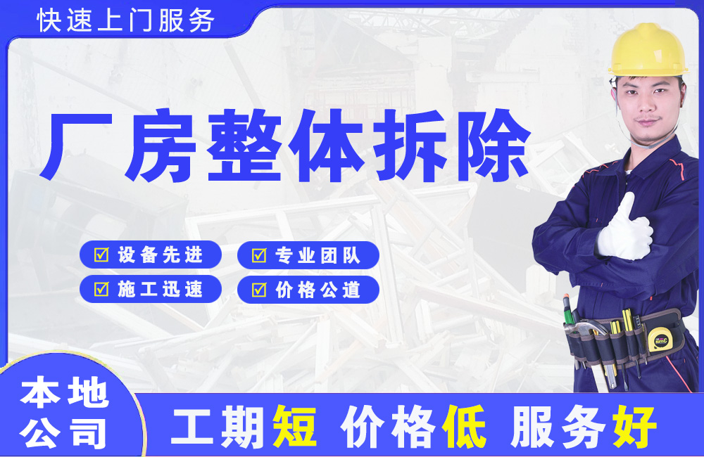 天宁厂房整体拆除